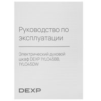 Электрический духовой шкаф DEXP 1YLO45DW белый