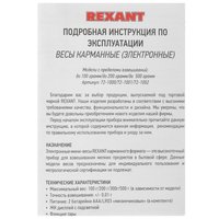Точные весы REXANT 72-1000 серебристый