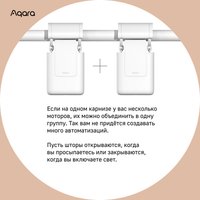 Умный мотор Aqara Curtain Driver E1