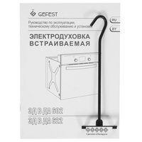 Electric Oven Gefest ЭДВ ДА 622-02 БS white