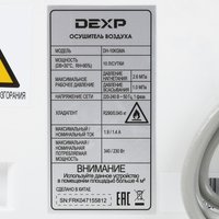 Осушитель воздуха DEXP DH-10KGMA белый