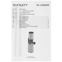 Соковыжималка электрическая Scarlett SC-JE50S59 белый