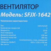 Вентилятор Aceline SFJX-1642  белый
