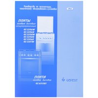 Газ плитасы Gefest GS 3208 B