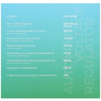 Стабилизатор напряжения FinePower SVR 300W