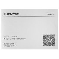 Блендер погружной BRAYER BR1247 черный