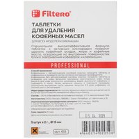 Таблетки для удаления кофейных масел Filtero 613/Р