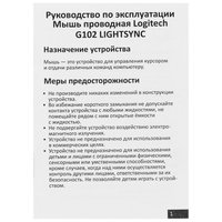 Мышь проводная Logitech G102 LIGHTSYNC [910-005808] черный