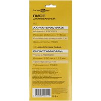 Шлифовальный лист FinePower LFS0523