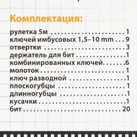 Набор инструментов Bort BTK-45