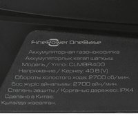 Газонокосилка аккумуляторная FinePower CLMBR400 OneBase20