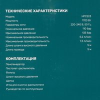 Минимойка FinePower HPC223