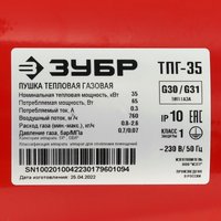 Тепловая пушка газовая Зубр ТПГ-35