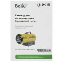 Тепловая пушка газовая Ballu BHG-10
