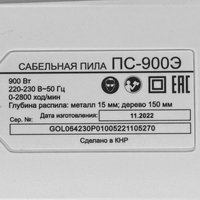 Sablyali arra Ресанта ПС-950Э
