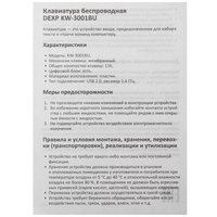 Клавиатура  беспроводная DEXP KW-3001BU цвет черный