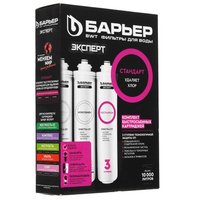 Комплект картриджей Барьер Expert Standart