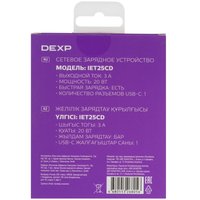Сетевое зарядное устройство DEXP IET25CD белый
