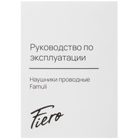 Проводные наушники Fiero Famuli  черный 2023