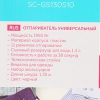 Отпариватель Scarlett SC-GS130S10 черный