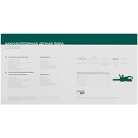Аккумуляторная цепная пила FinePower CZSBR25  шина - 25 см (10")