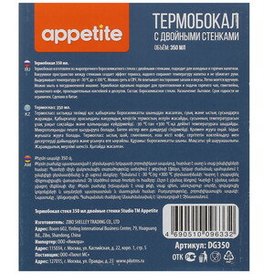 Изображение товара Стакан Appetite Studio DG350 двойное стекло 350 мл вакуумное термос