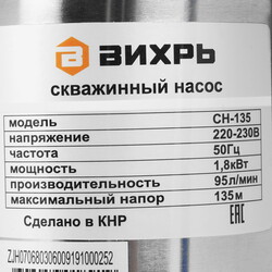 Изображение товара Скважинный насос Вихрь СН-135