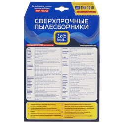 Изображение товара Мешок-пылесборник Top House THN 101 D