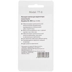 Изображение товара Набор сменных насадок Revyline RL 450
