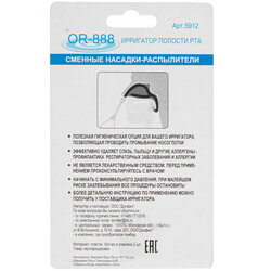 Изображение товара Набор сменных насадок Donfeel 5912