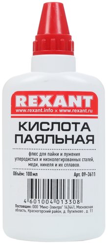 Кислота паяльная Rexant 09-3611