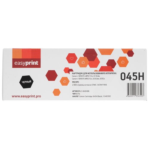 Картридж лазерный EasyPrint LC-045H BK черный, с чипом