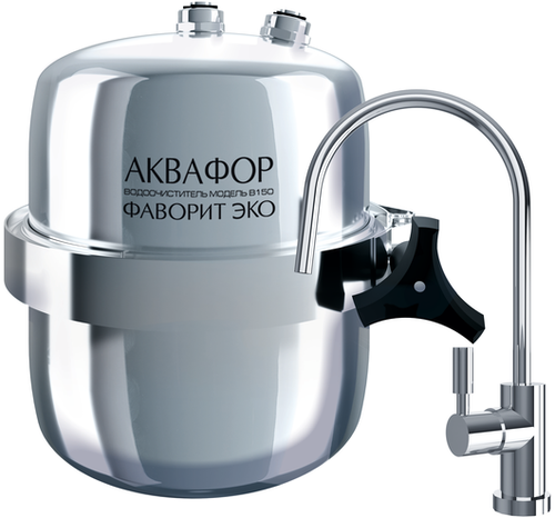 Проточный питьевой фильтр Аквафор В150 Фаворит ЭКО