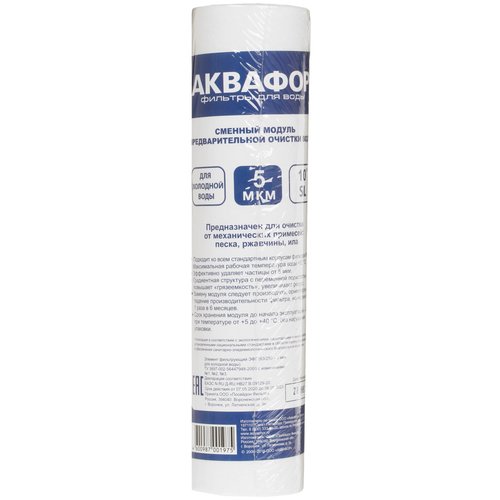 Filtr uchun kartrij Аквафор ЭФГ 63/250-5 10SL