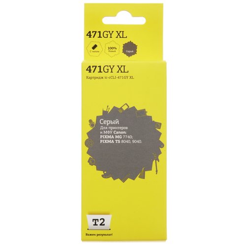 Картридж T2 IC-CCLI-471GY XL серый