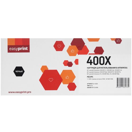 Картридж лазерный EasyPrint LH-400X черный, с чипом
