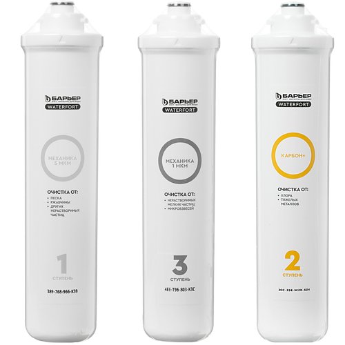 Комплект картриджей Барьер WaterFort Osmo
