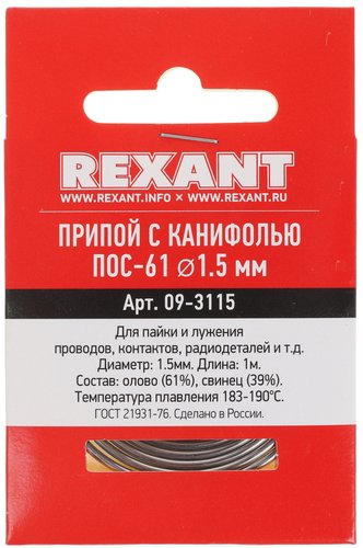 Припой Rexant 09-3115
