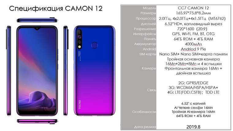 Купить 6.55" Смартфон Tecno Camon 12 Air 32 ГБ золотистый в интернет магазине DNS. Характеристики, цена Tecno Camon 12 Air | 1606326