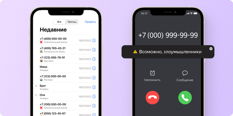 &laquo;Яндекс&raquo; обновила определитель номеров — работа быстрее, база больше
