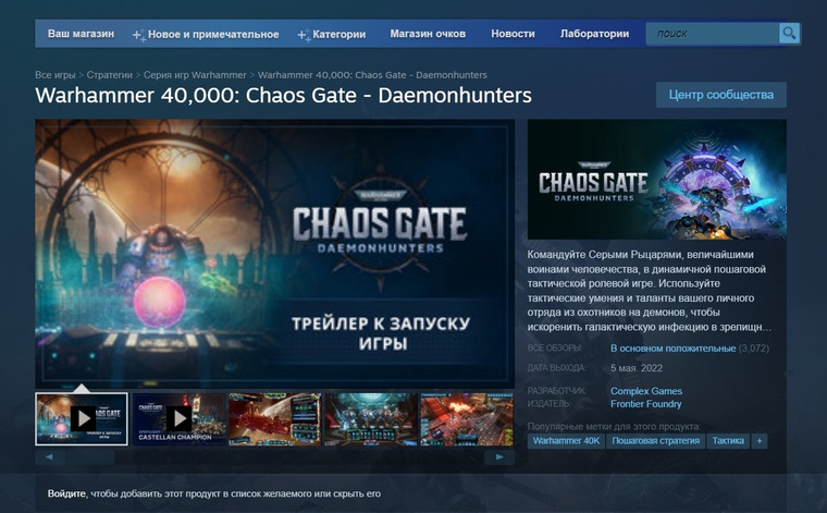 Frontier перевела Warhammer 40,000: Chaos Gate — Daemonhunters на русский язык, но не выпустила в РФ