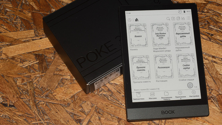 Обзор электронной книги ONYX BOOX Poke 3 | Электронные книги | Обзоры ...