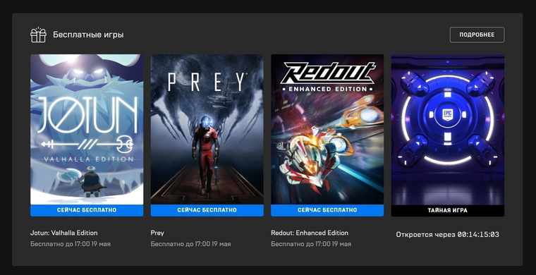 Epic Store