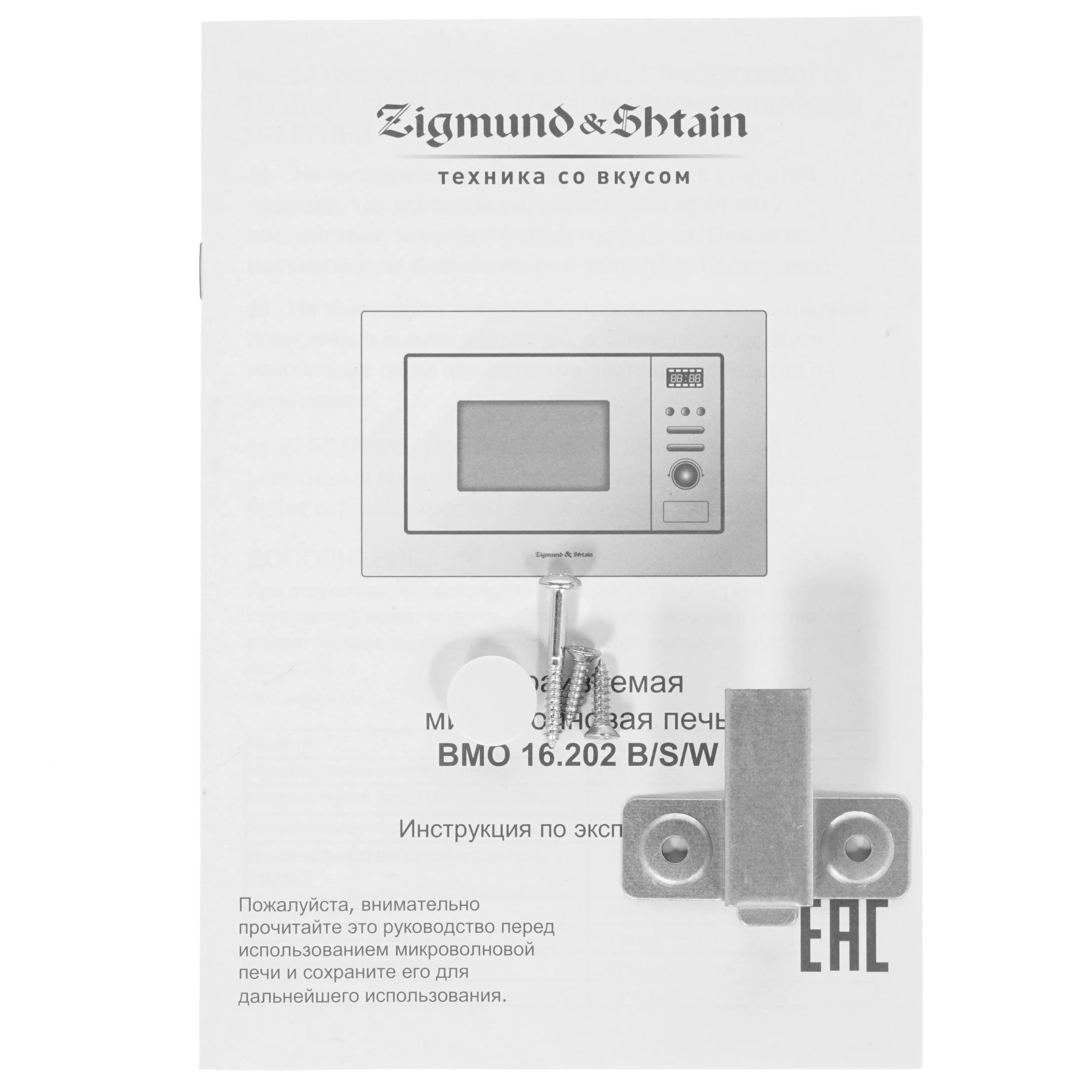 Встраиваемая микроволновая печь Zigmund & Shtain BMO 16.202 W белый, 20 л, 800 Вт, переключатели - кнопки, поворотный механизм