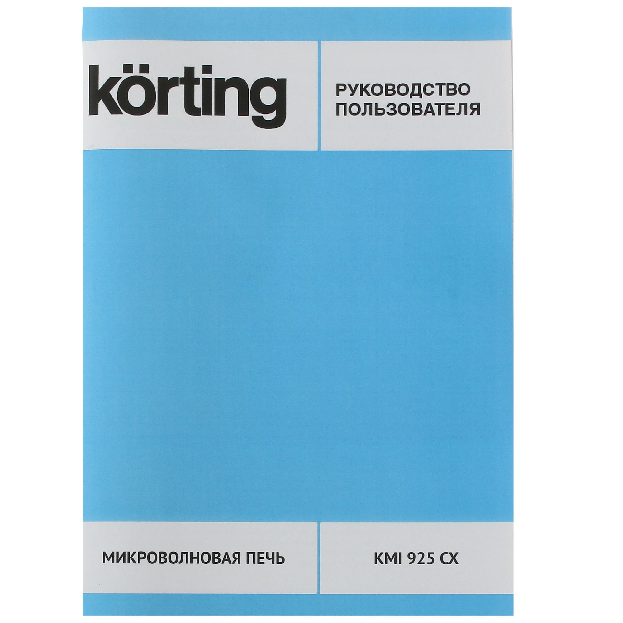 Встраиваемая микроволновая печь Korting KMI 925 CX серебристый, 25 л, 900 Вт, переключатели - кнопки, поворотный механизм, вид 9
