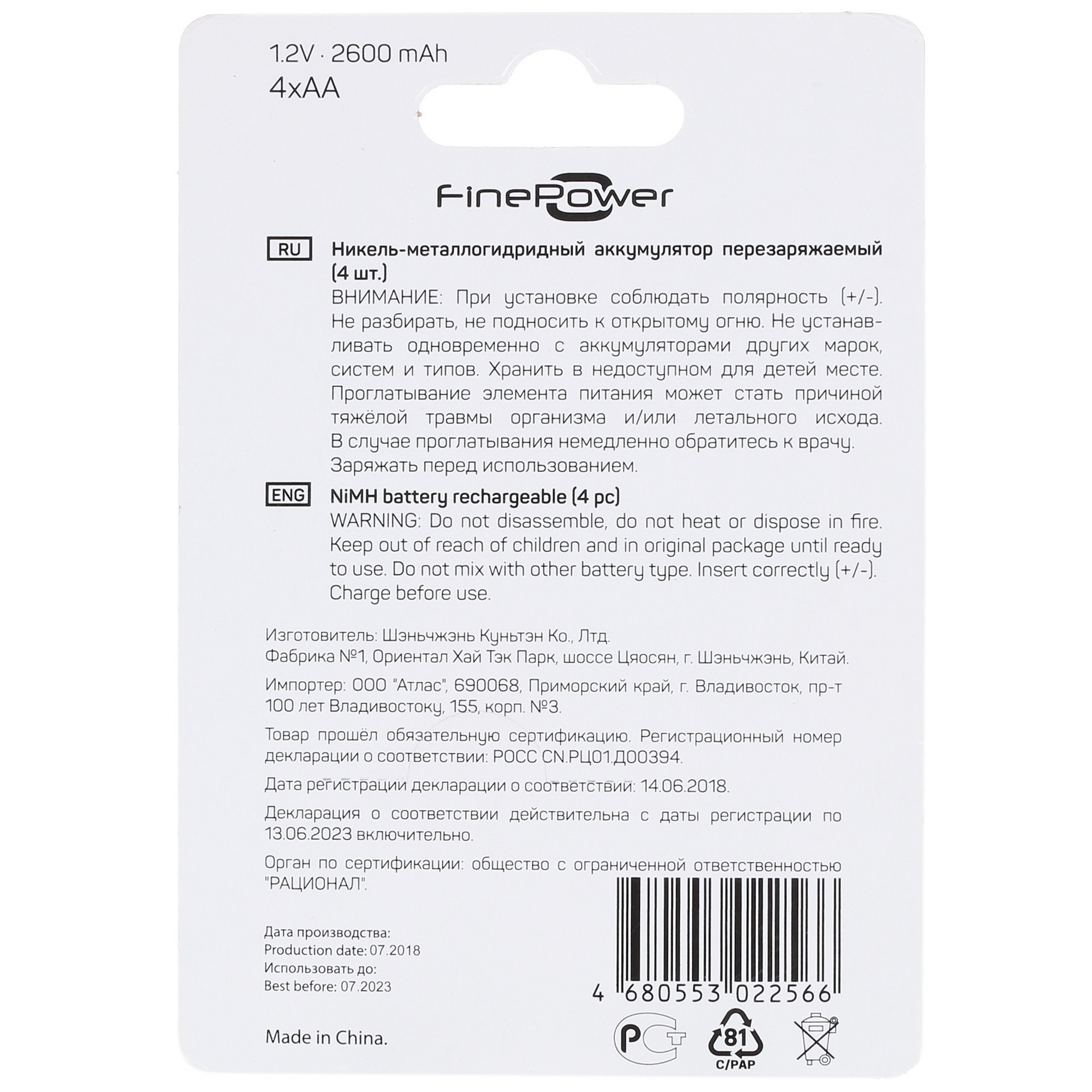 Аккумуляторы finepower 2600