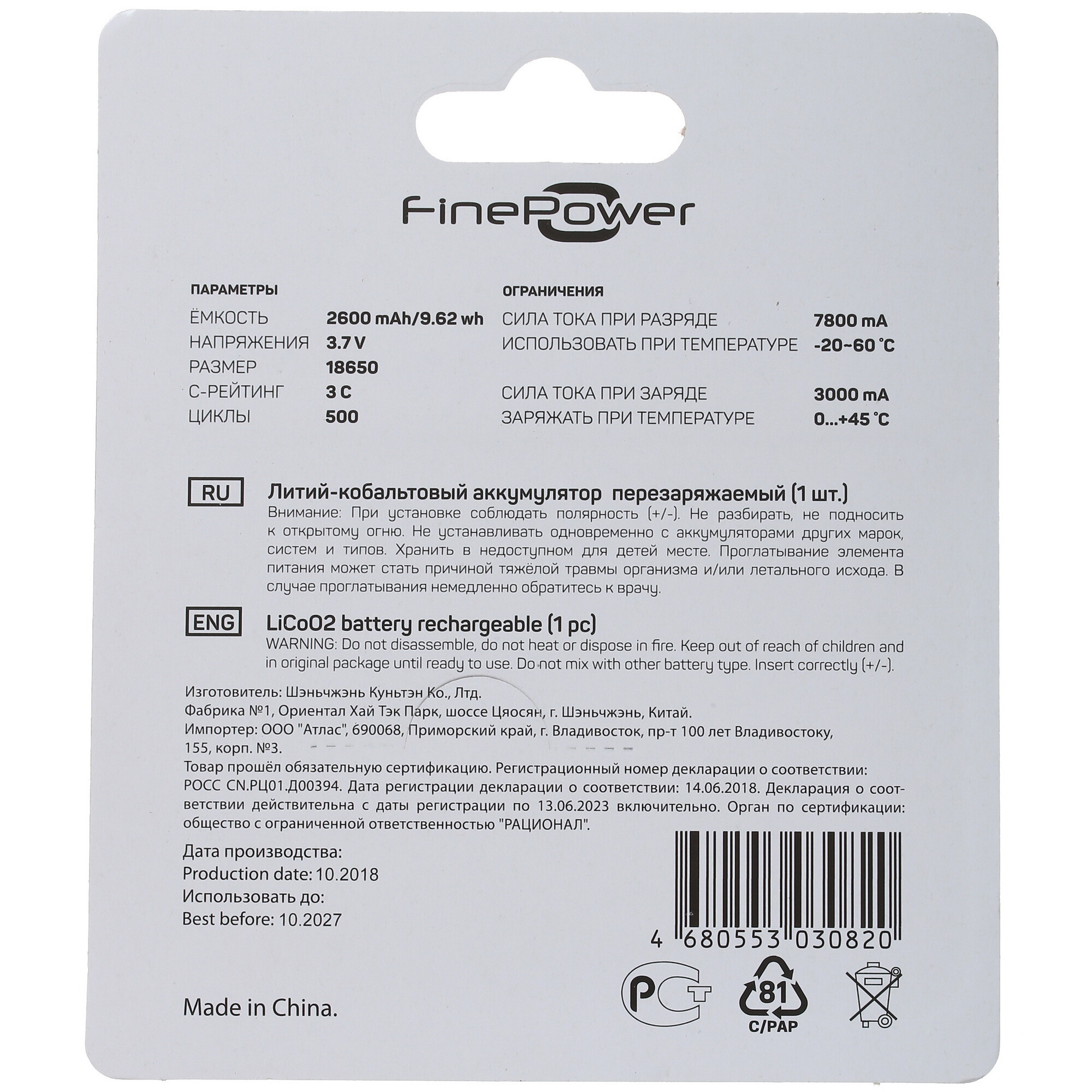 Аккумуляторы finepower 2600