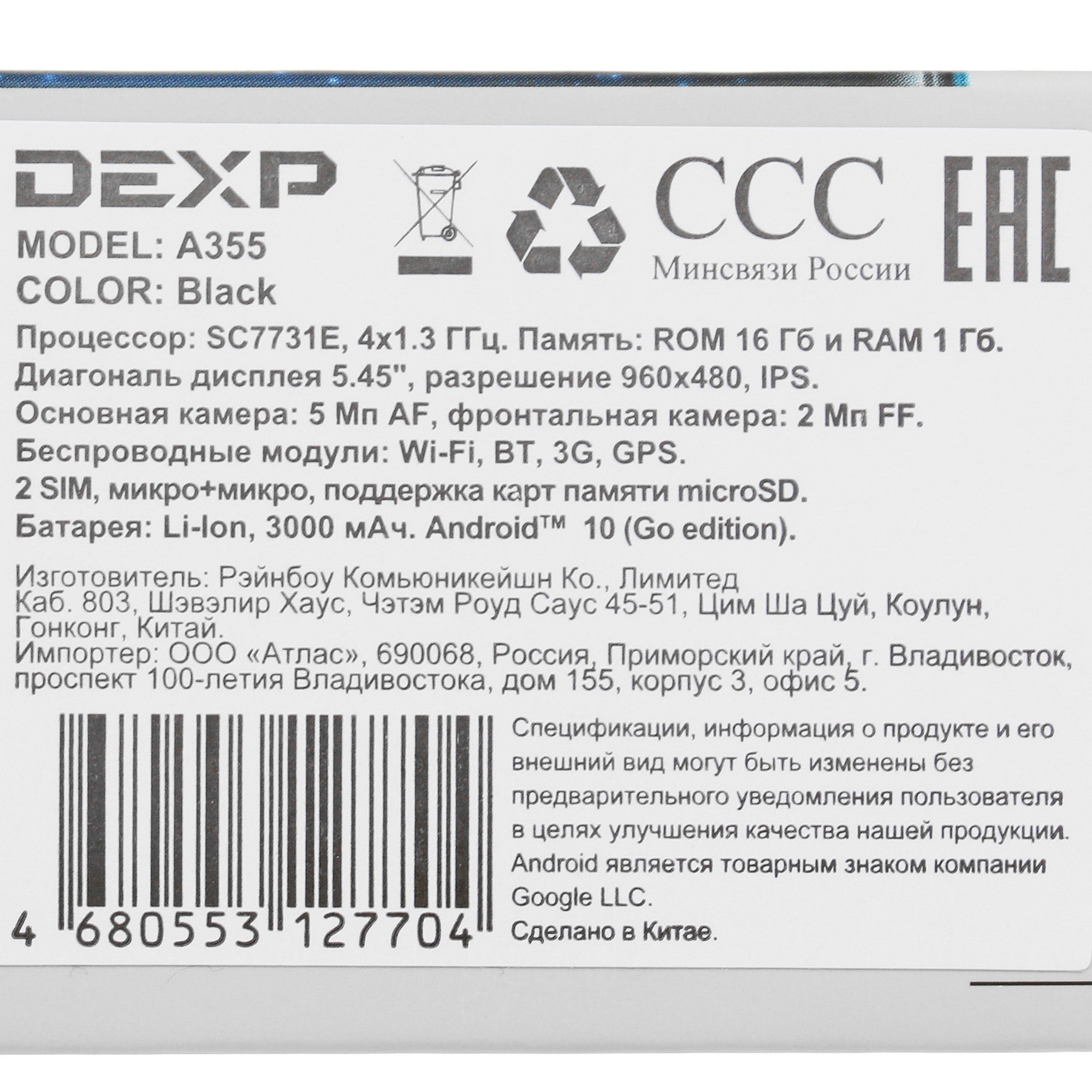Dexp a355 аккумулятор