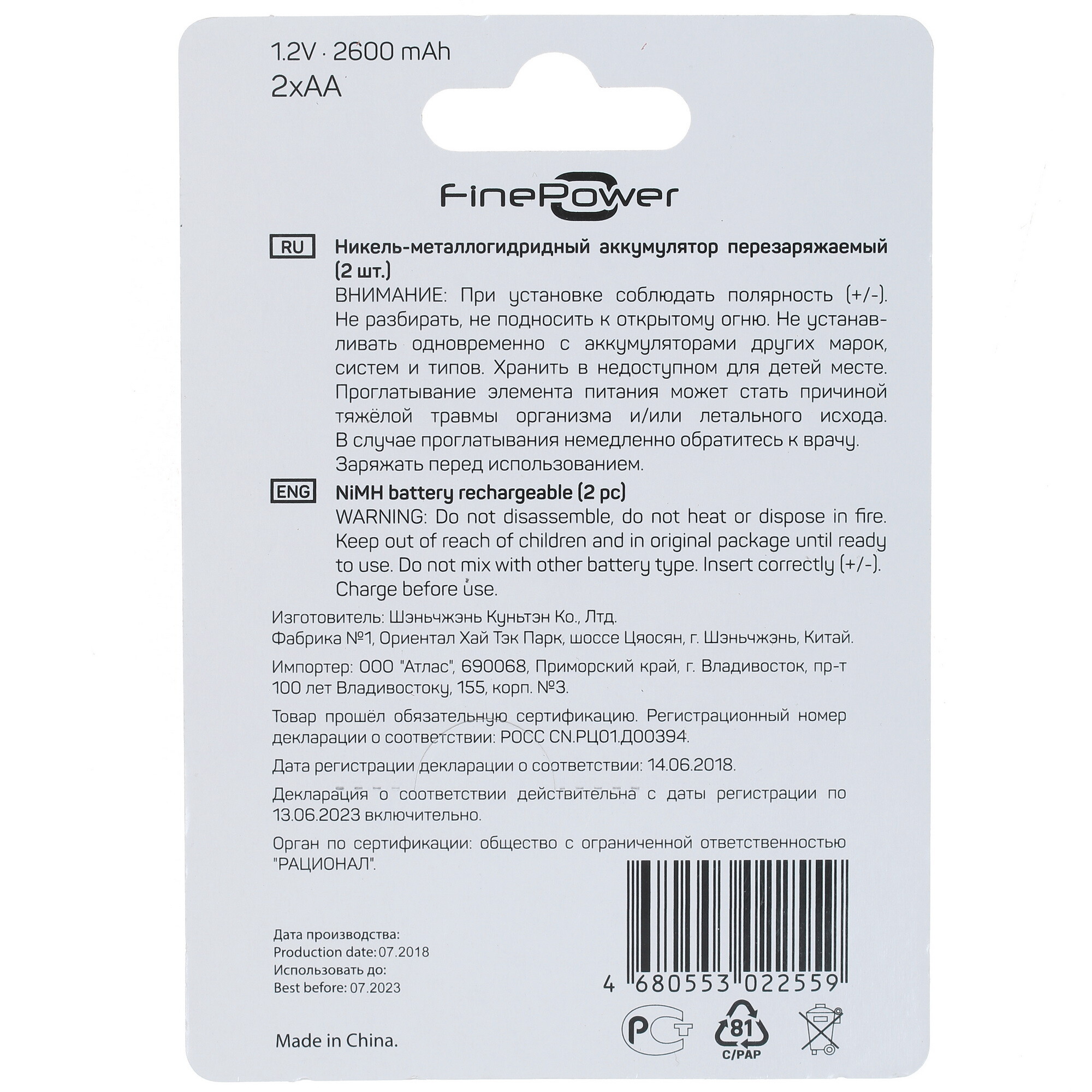 Аккумуляторы finepower 2600