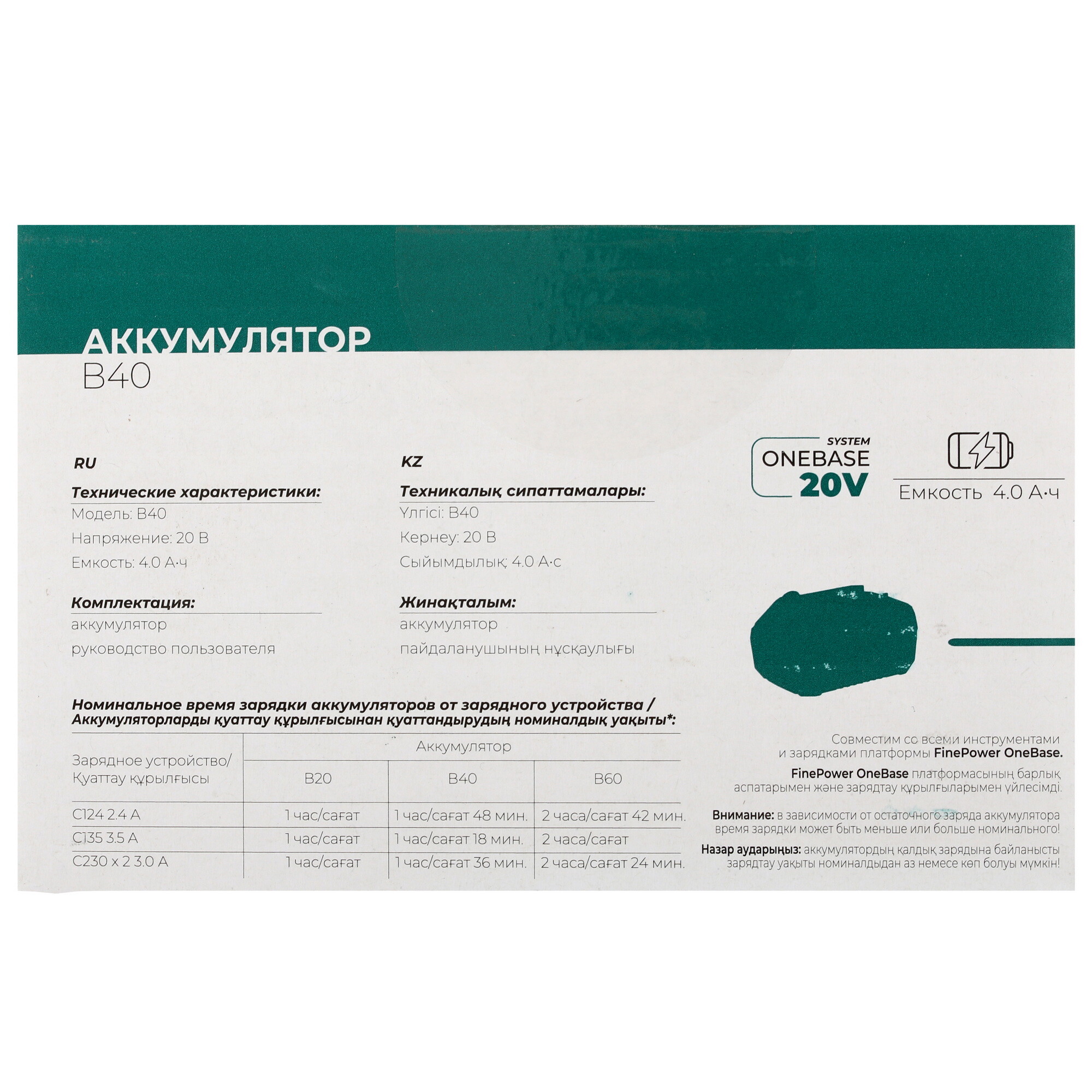 Finepower onebase20 аккумулятор